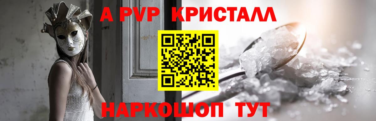A PVP крисы CK  Альфа ПВП Crystall  Alfa_PVP  Апатиты  сколько стоит  Вход с VPN  Alfa_PVP кристаллы 