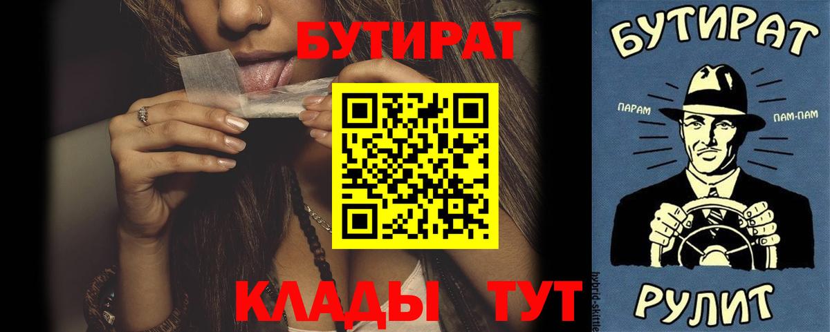 Бутират бутик Апатиты