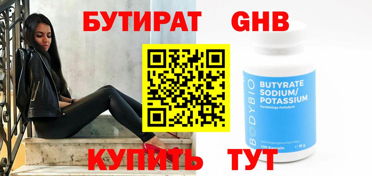 Апатиты  Бутират бутандиол  Бутират  Вход с VPN 