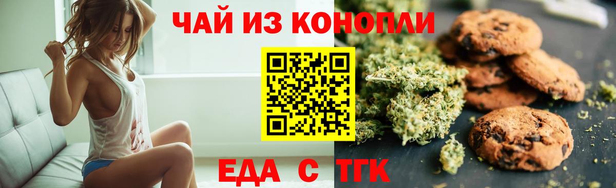 Еда ТГК конопля  Вход с VPN  Апатиты 
