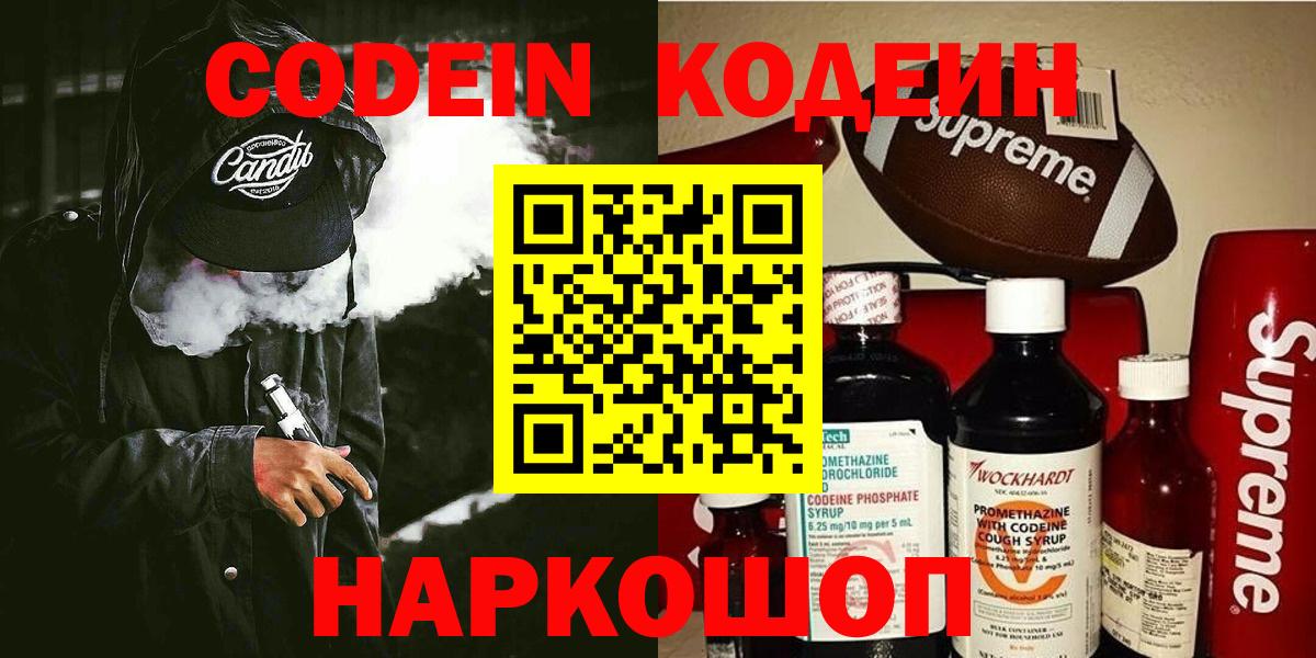 Codein напиток Lean (лин) Апатиты