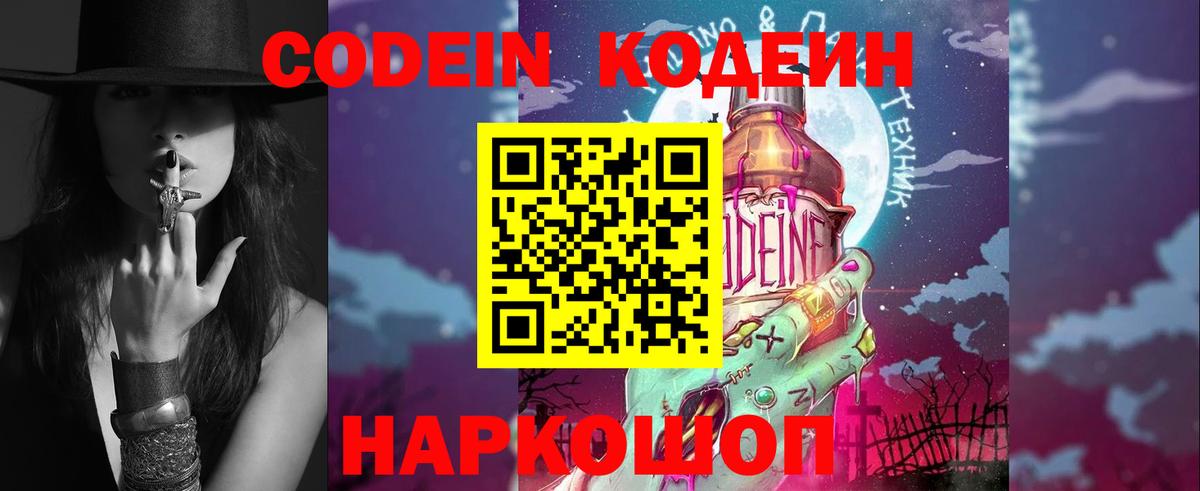 Codein Purple Drank Апатиты