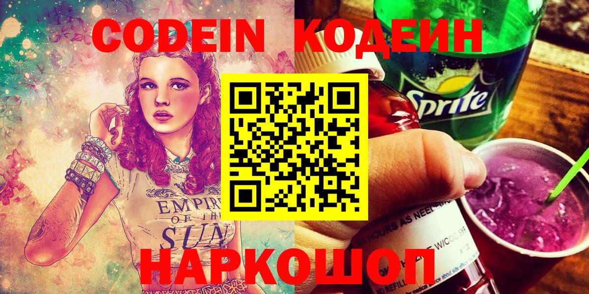 Кодеин напиток Lean (лин)  Кодеин напиток Lean (лин)  Вход с VPN  Апатиты 