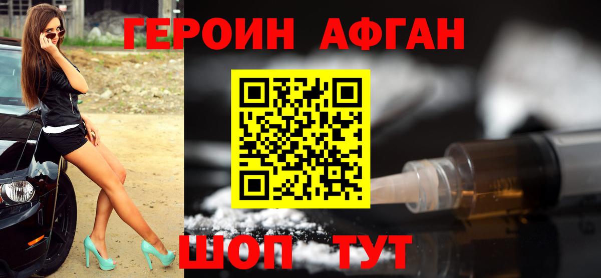 ГЕРОИН афганец  Апатиты 