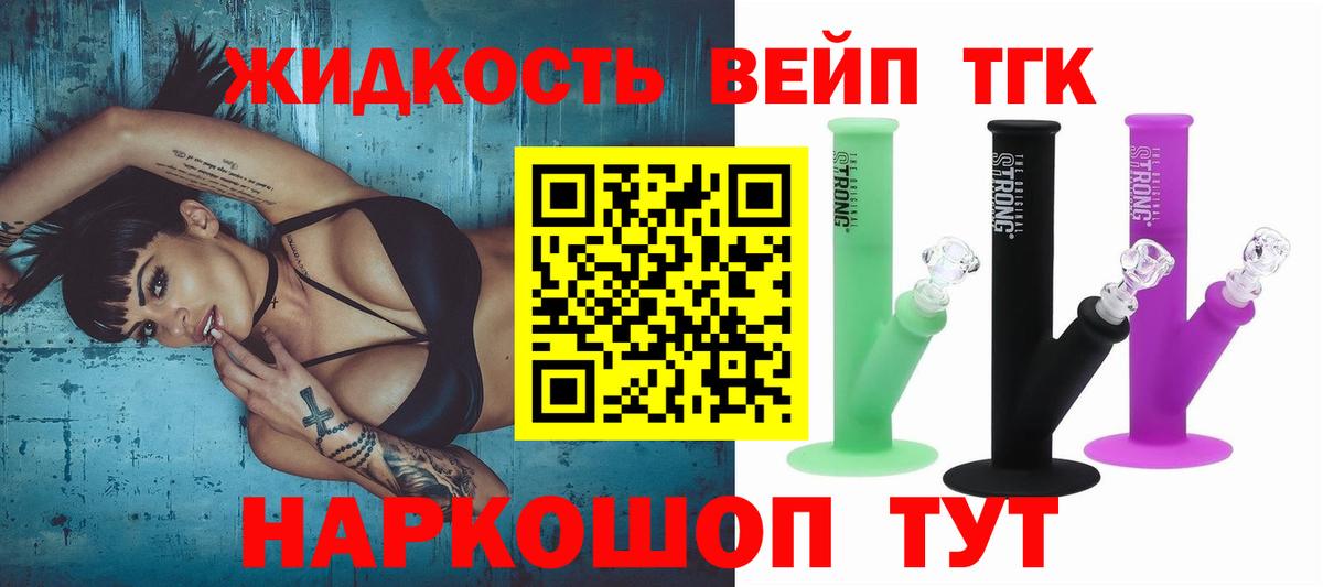 ТГК вейп Апатиты